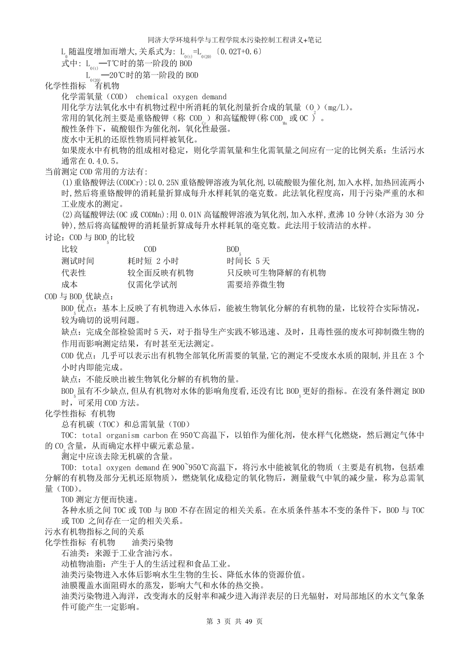 水污染控制工程讲义_笔记_第3页