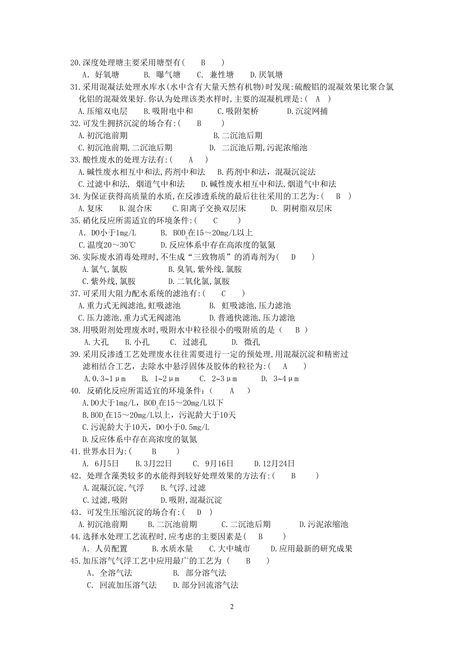 水污染控制工程试题综合_第2页