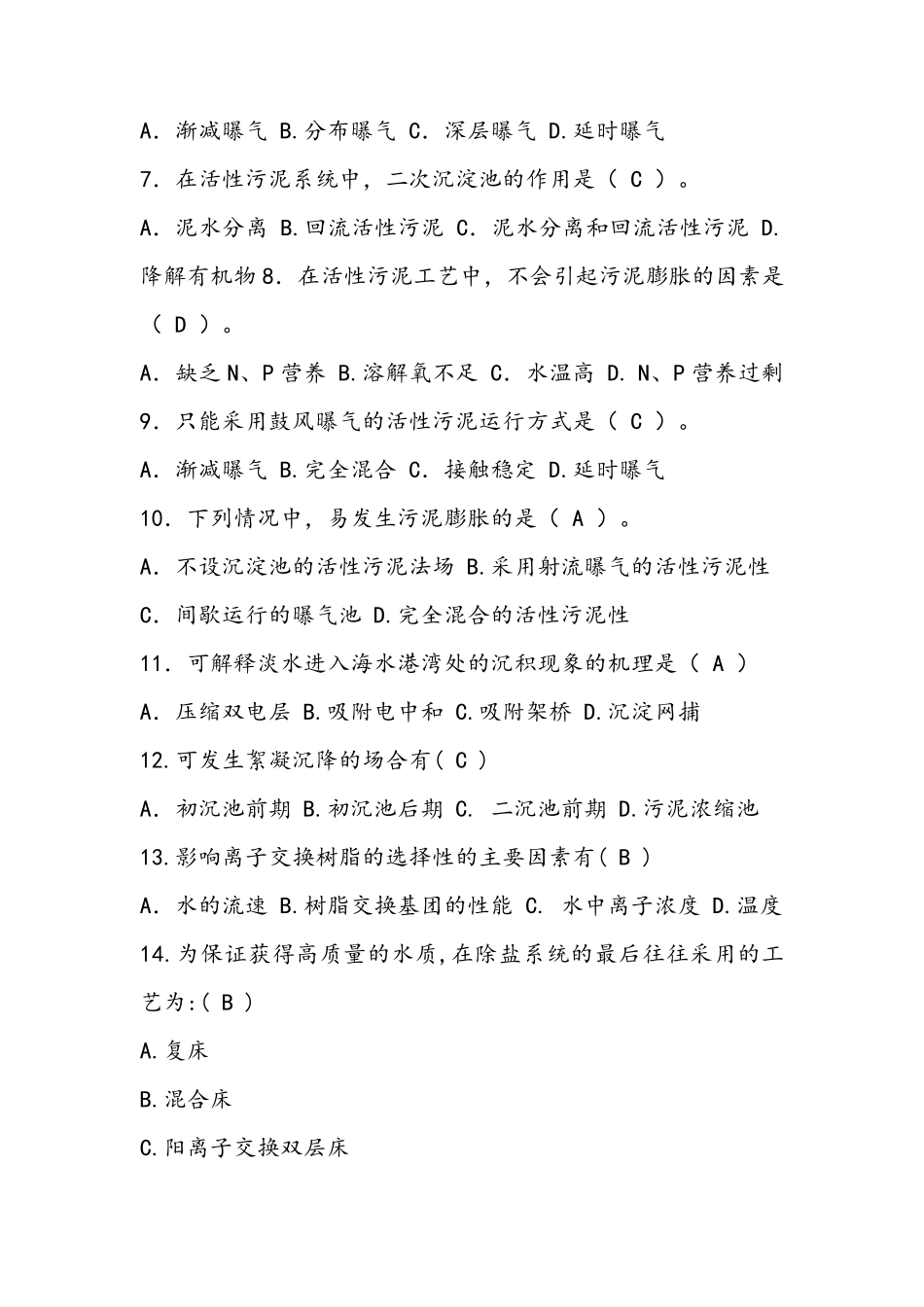 水污染控制工程试题综合及参考答案_第2页