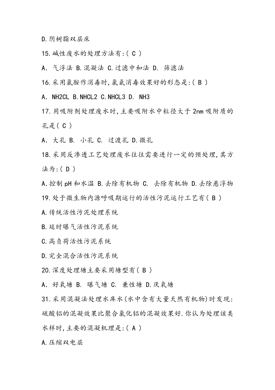 水污染控制工程试题综合及参考答案_第3页