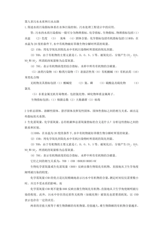 水污染控制工程课后习题下册