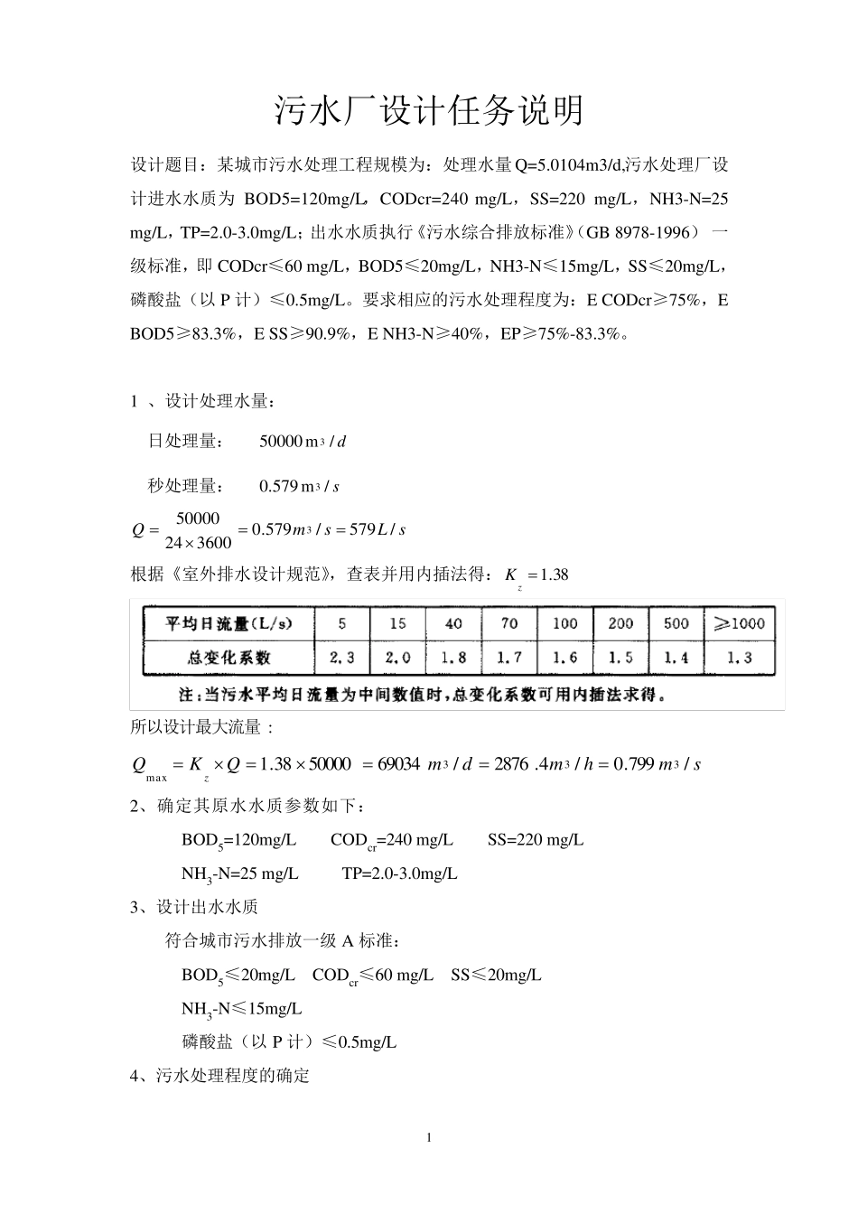 水污染控制工程课程设计(SBR工艺)_第2页
