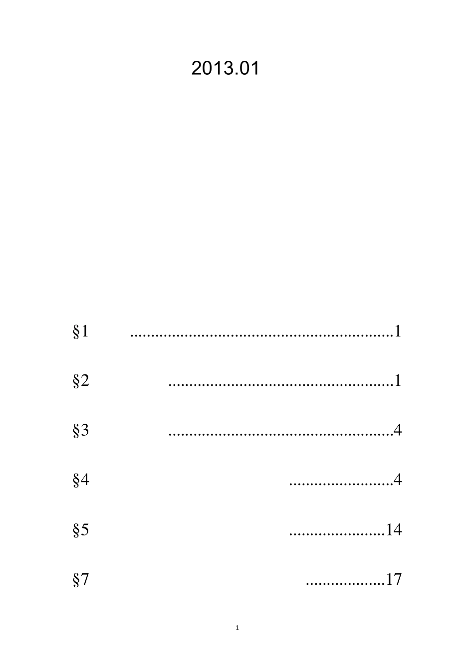 水污染控制工程课程设计说明书_第2页