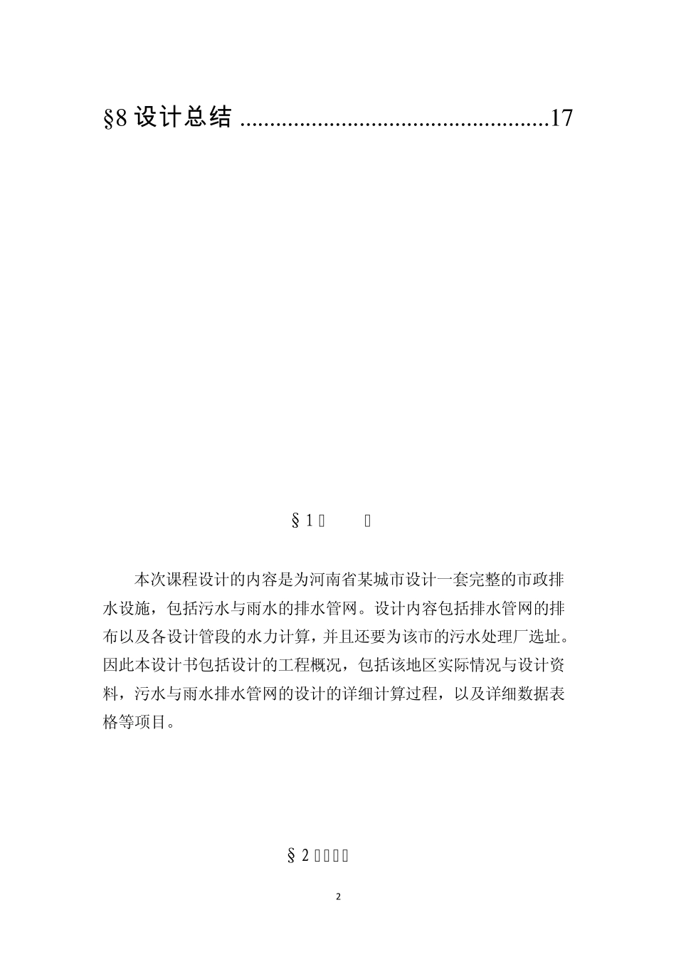 水污染控制工程课程设计说明书_第3页