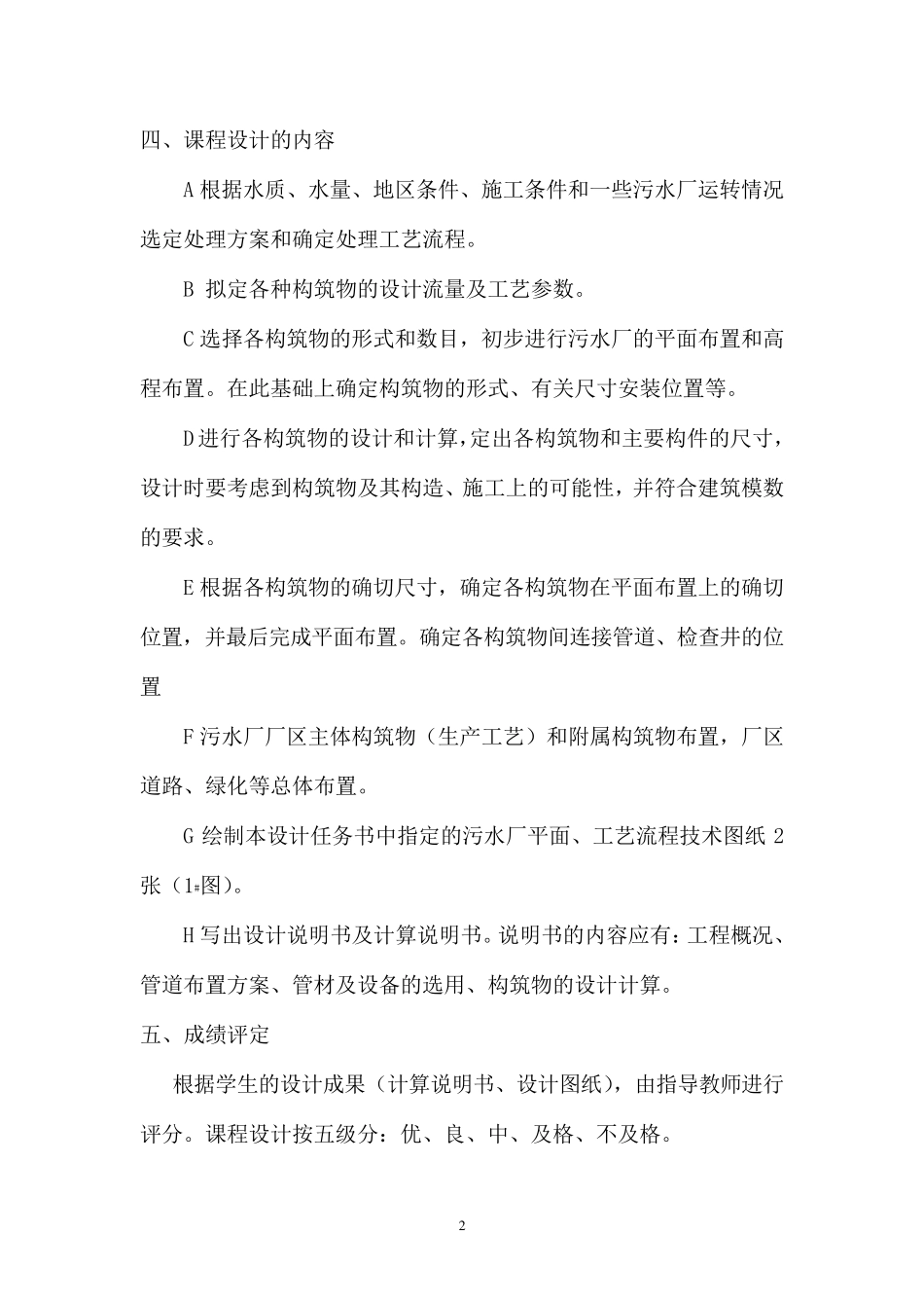 水污染控制工程课程设计指导书—平流式沉淀池_第2页