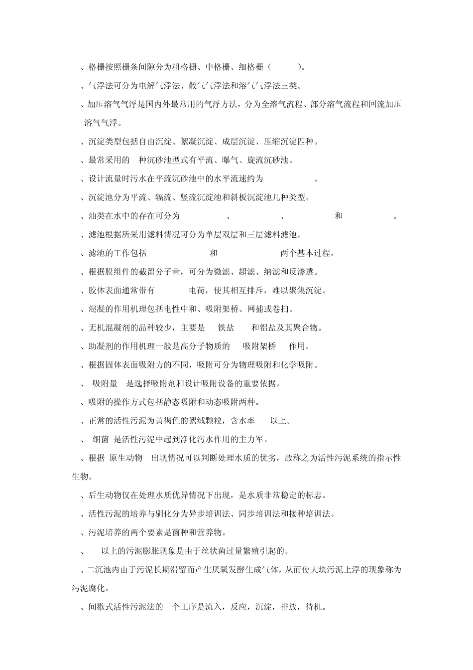 水污染控制工程题库_第2页