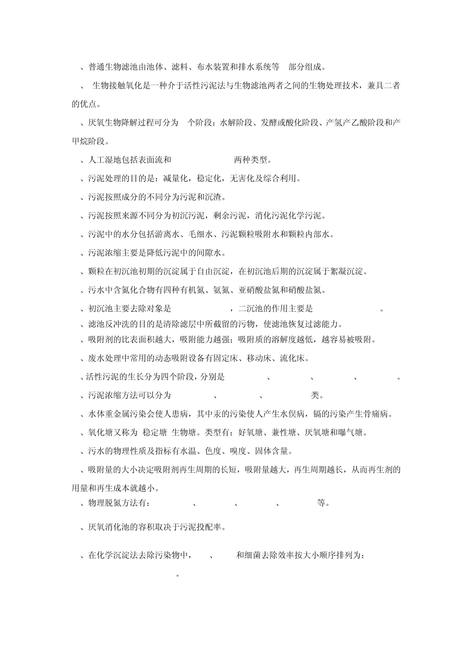 水污染控制工程题库_第3页