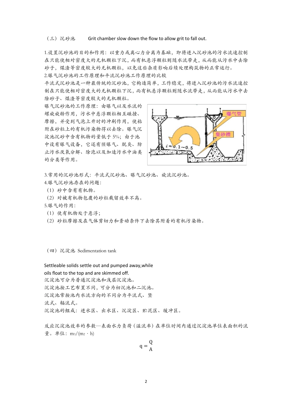 水污染控制工程重点总结_第2页