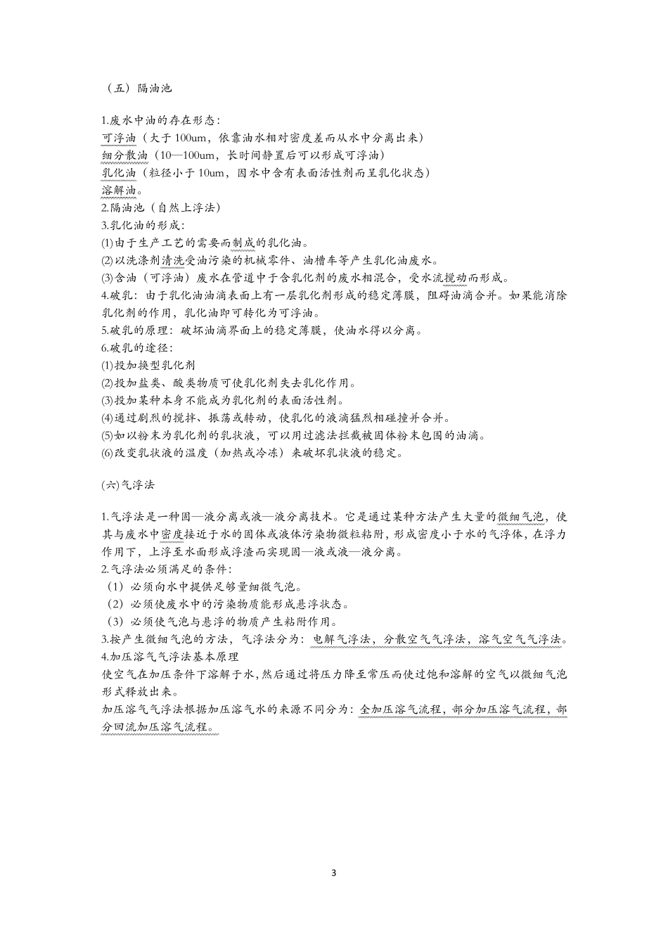 水污染控制工程重点总结_第3页