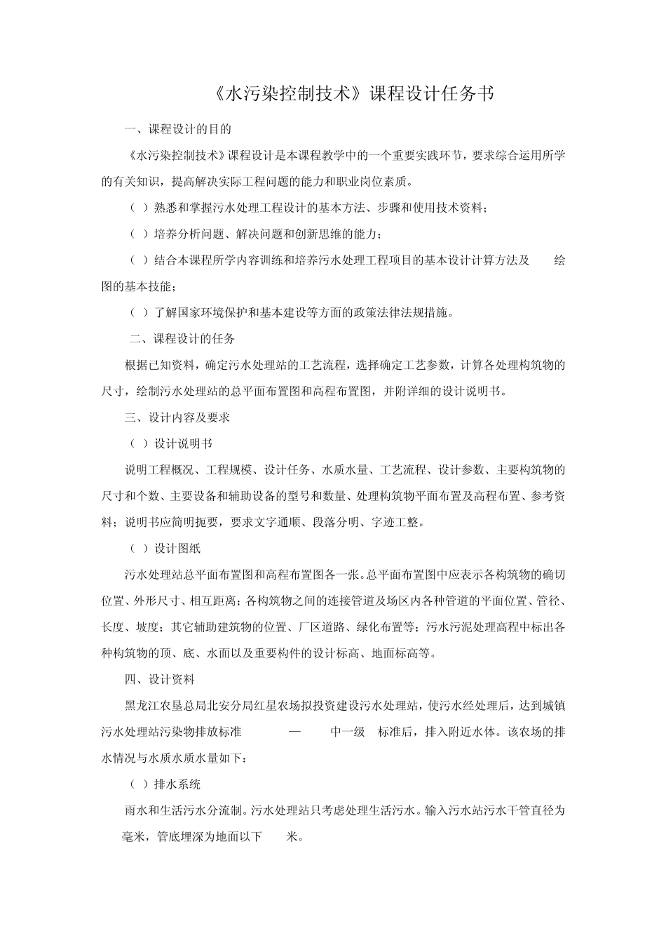 水污染控制技术课程设计任务书与指导书_第2页
