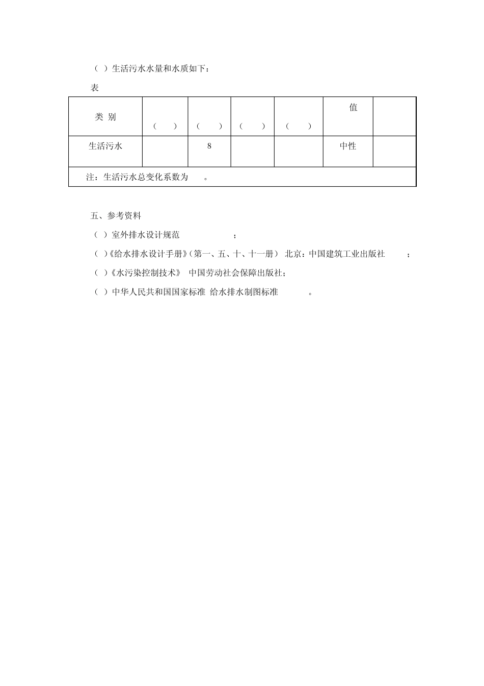 水污染控制技术课程设计任务书与指导书_第3页