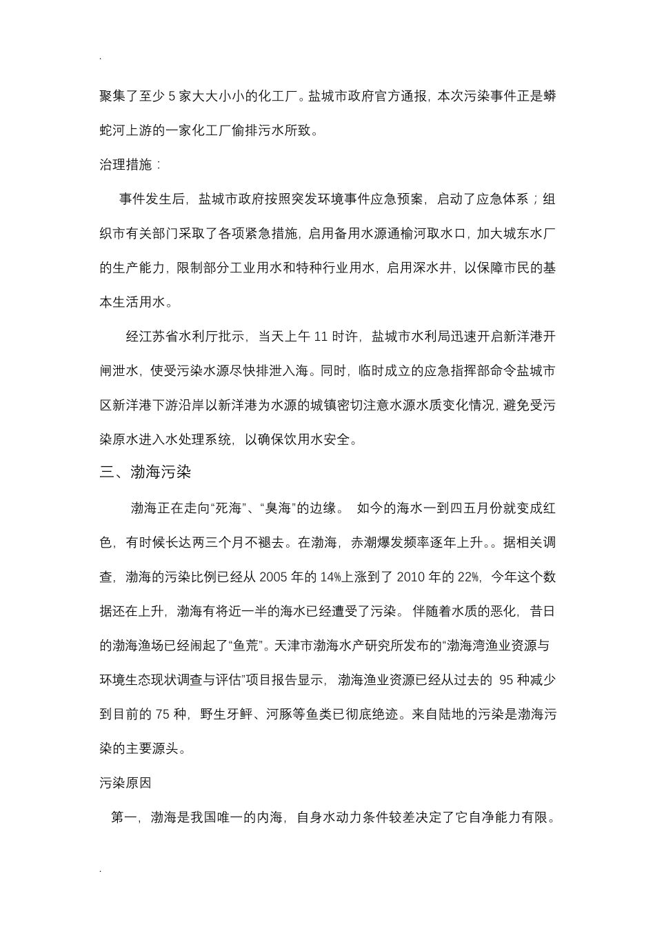 水污染案例分析_第3页