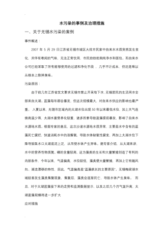 水污染案例分析