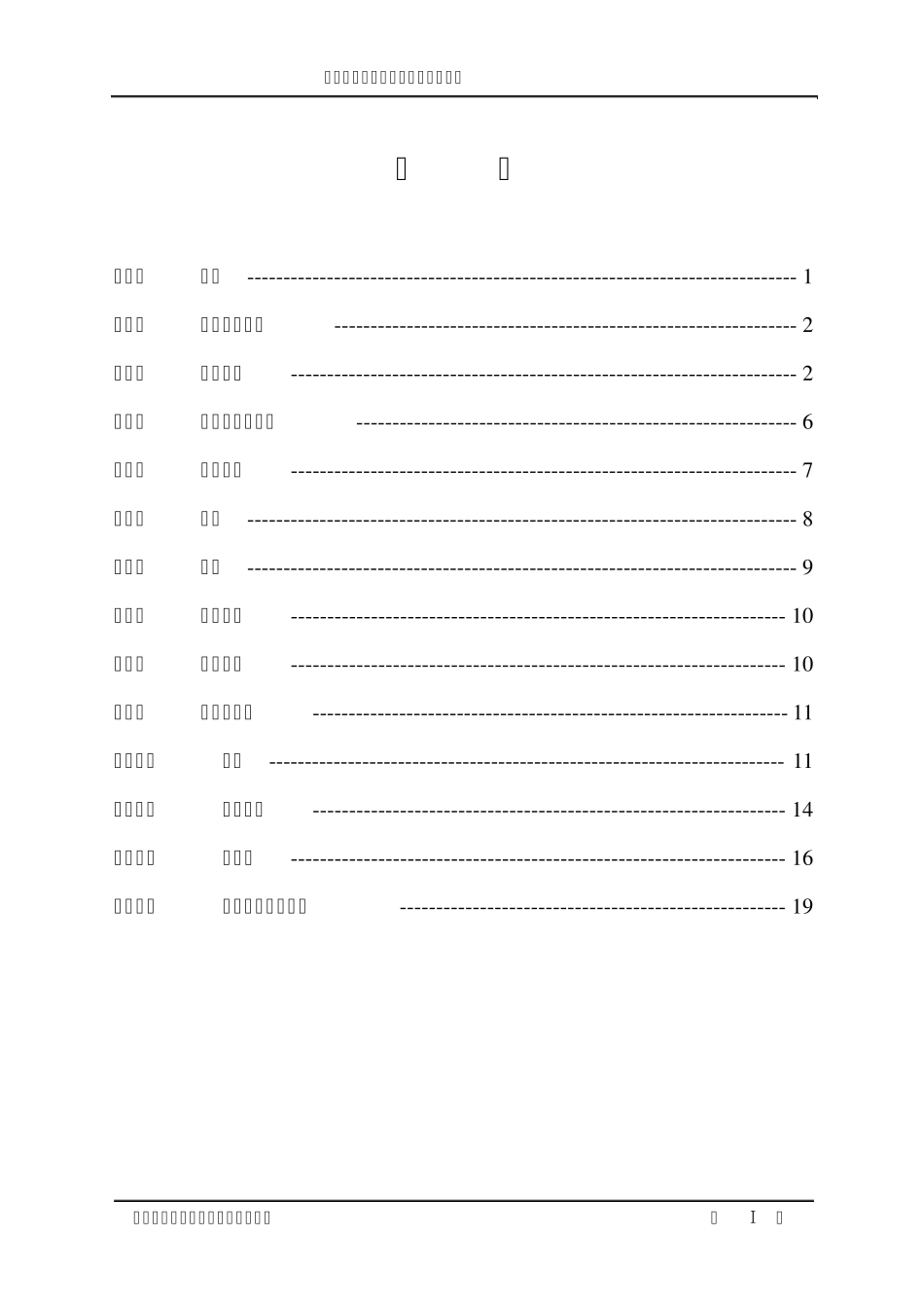 水污染物化控制工程习题_第2页