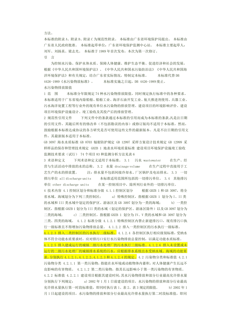 水污染物排放限值(DB44262001)_第2页
