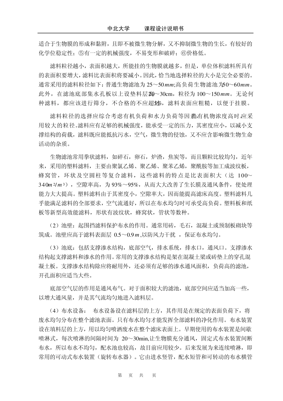 水污染课程设计_第2页