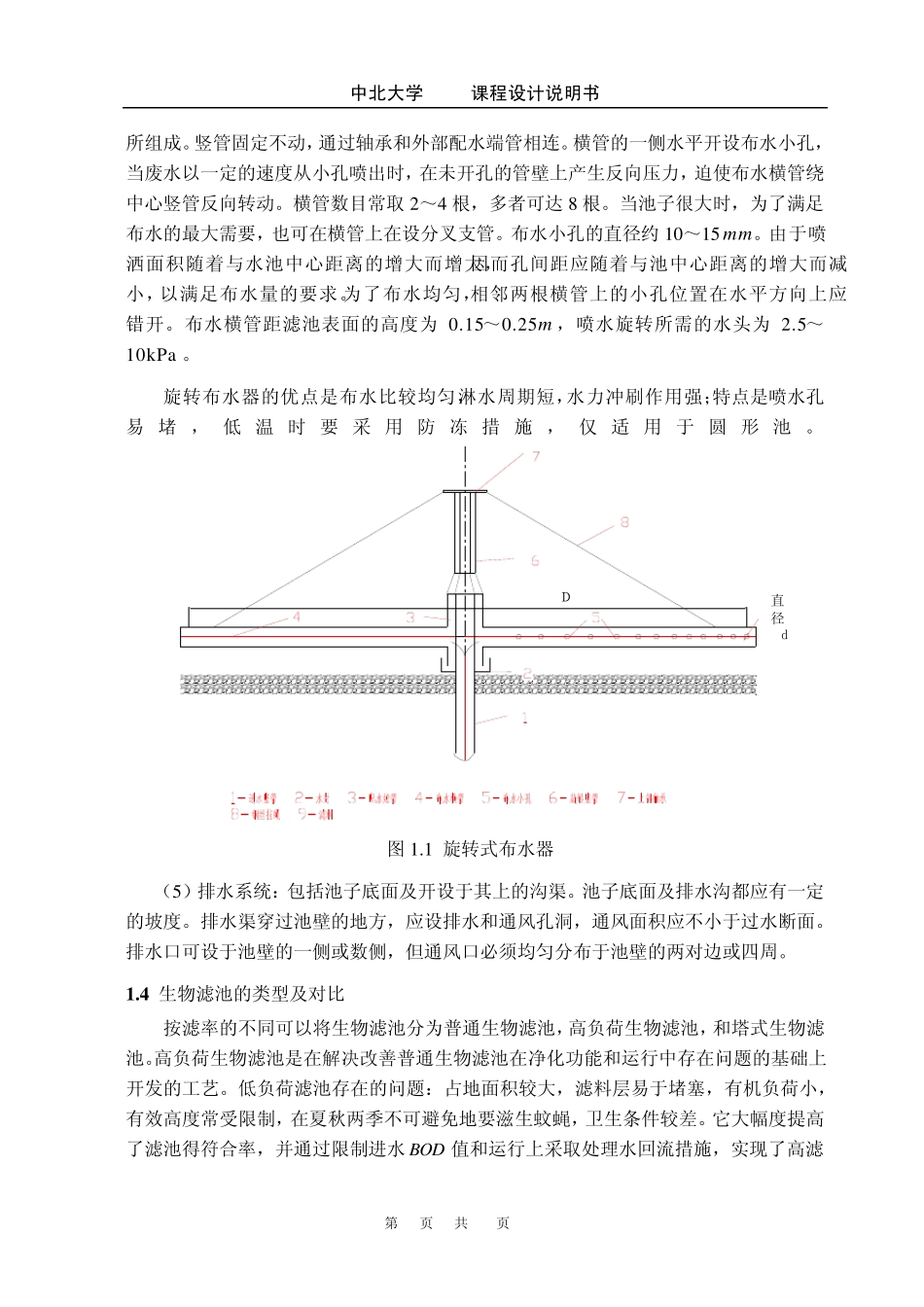 水污染课程设计_第3页