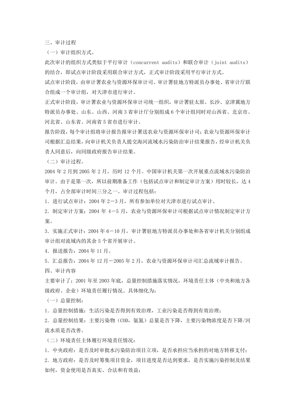 水污染防治审计案例_第2页