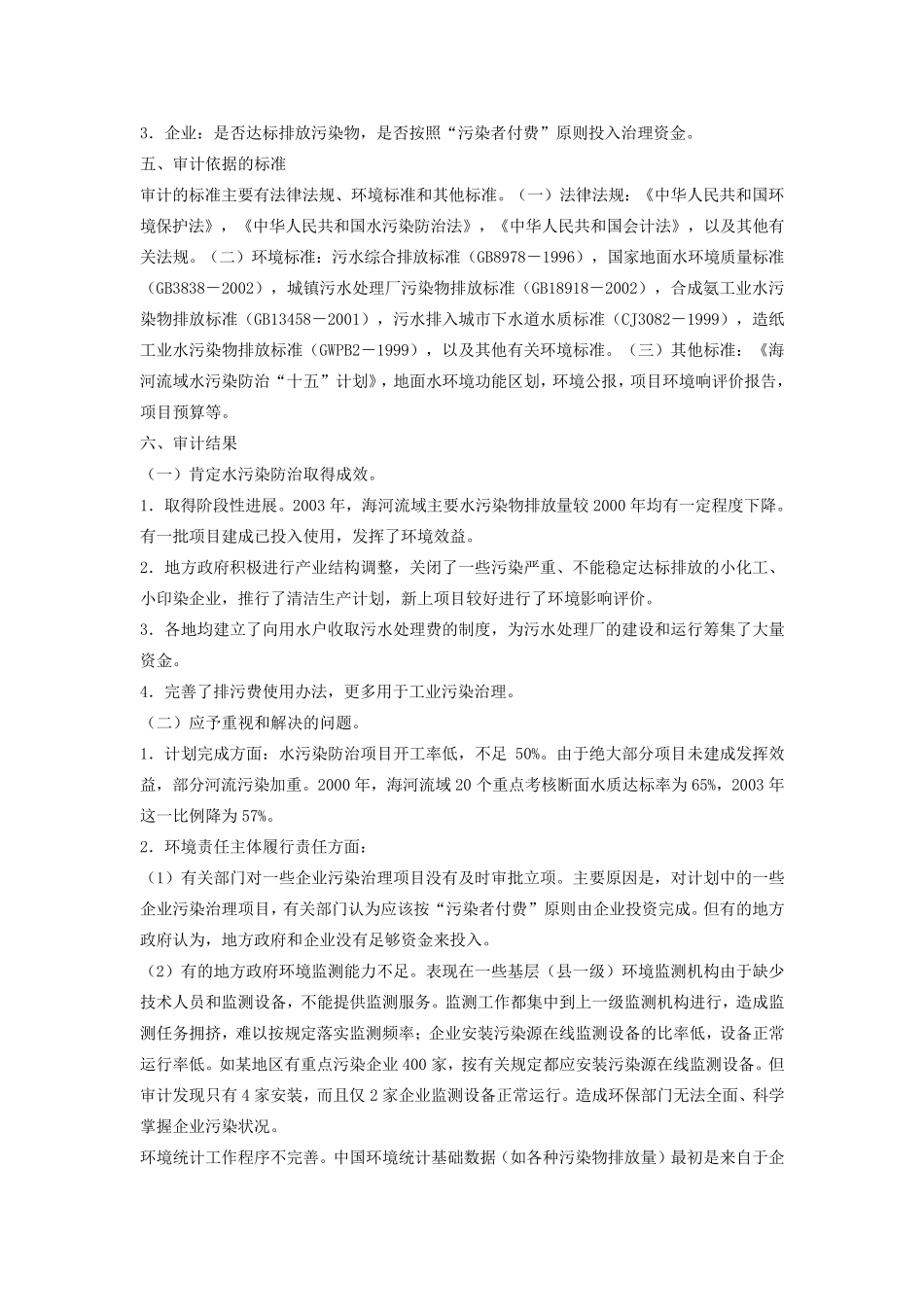 水污染防治审计案例_第3页
