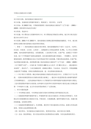 水污染防治审计案例