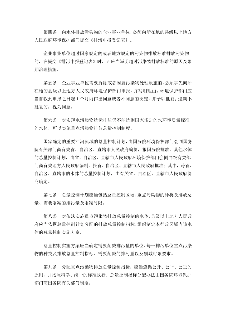 水污染防治法实施细则_第2页