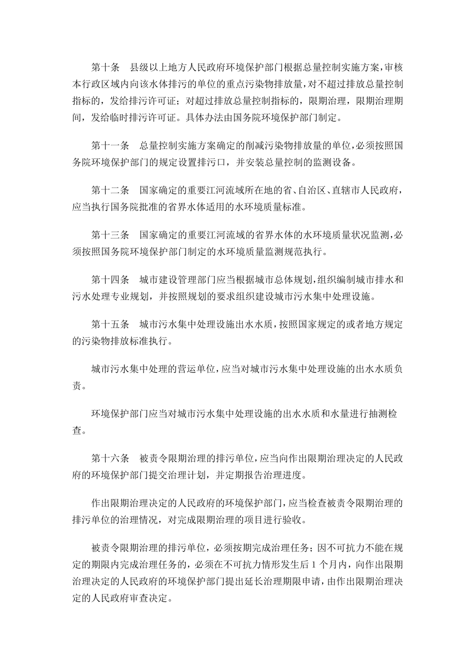 水污染防治法实施细则_第3页