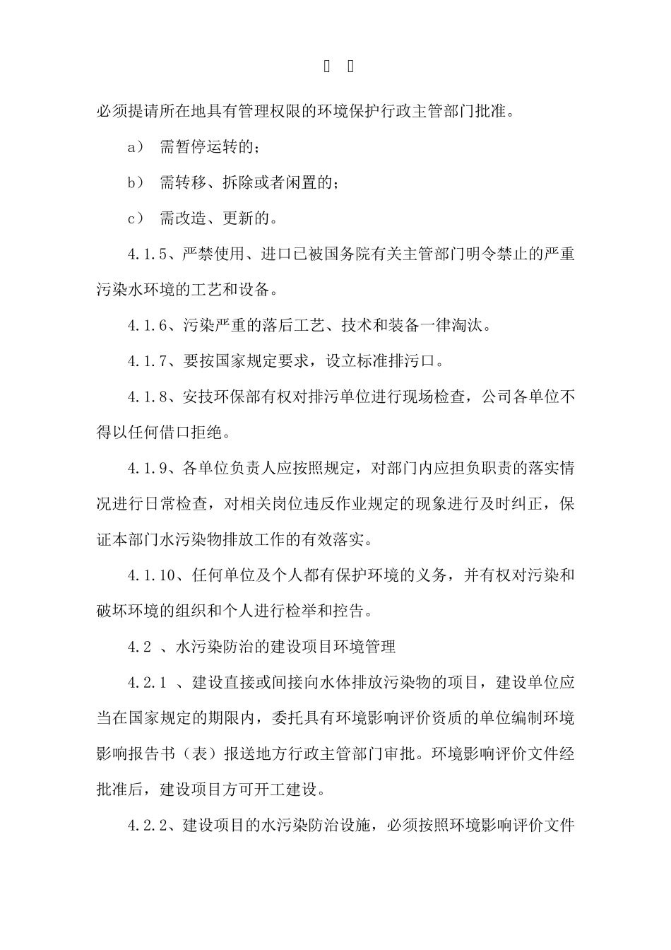 水污染防治管理规定(2018.8.20)_第3页