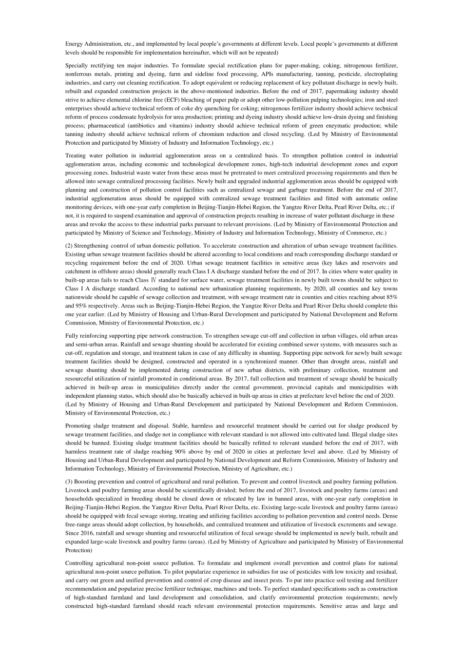 水污染防治行动计划英文版_第2页