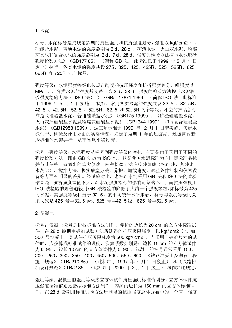 水泥,砼的知识_第1页