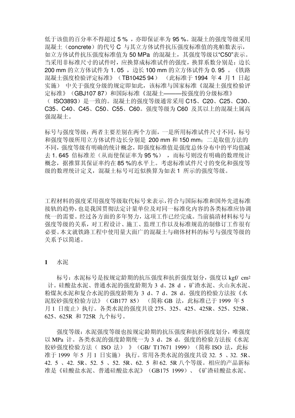 水泥,砼的知识_第2页