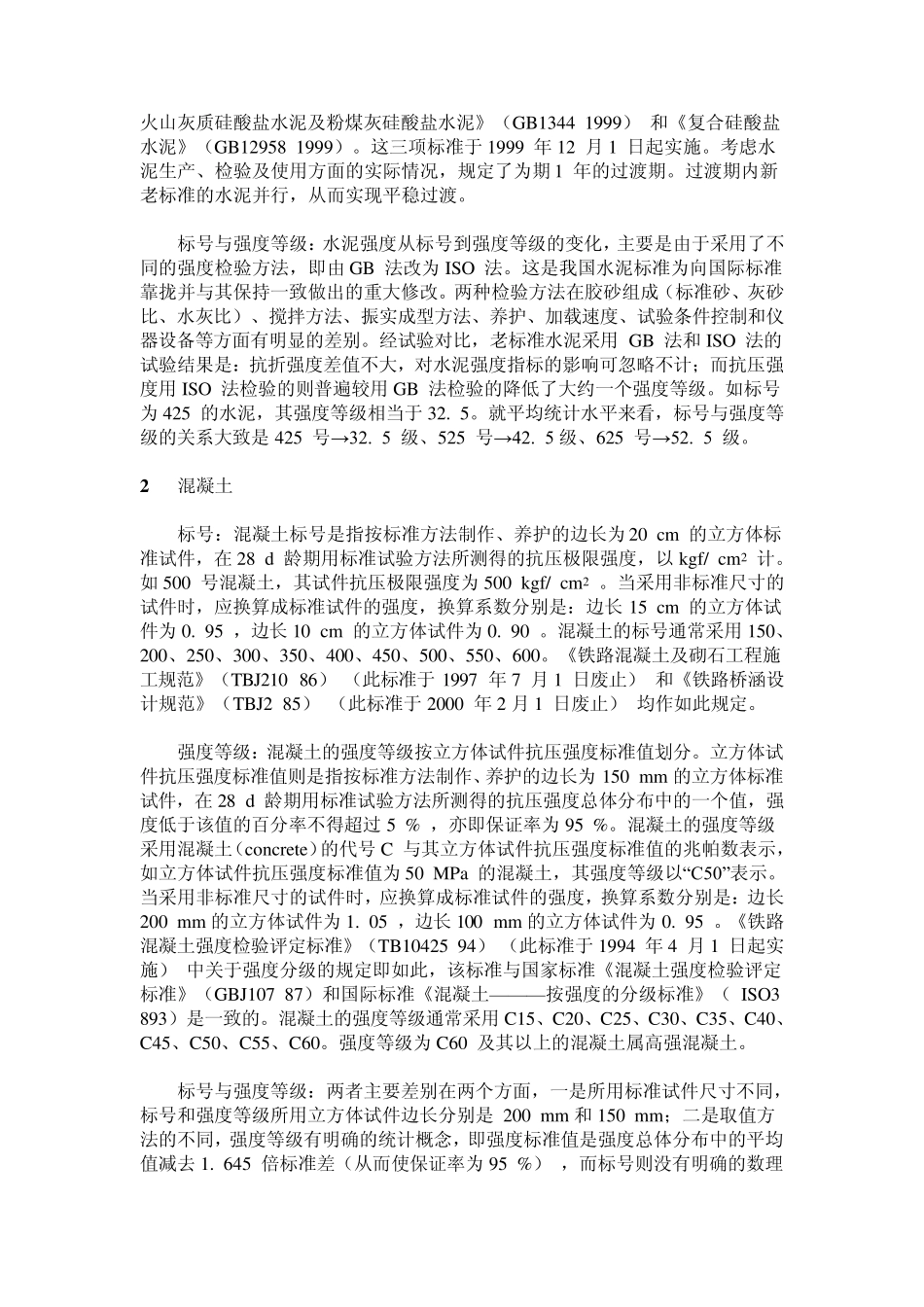 水泥,砼的知识_第3页