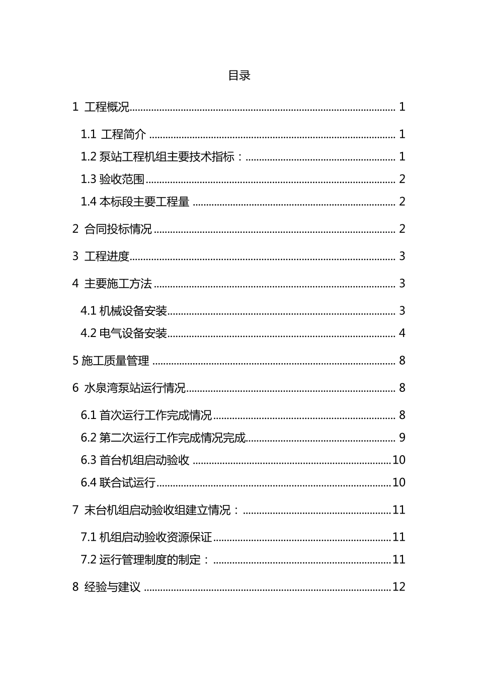 水泉湾泵站启动验收报告_第3页