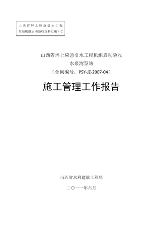 水泉湾泵站启动验收报告