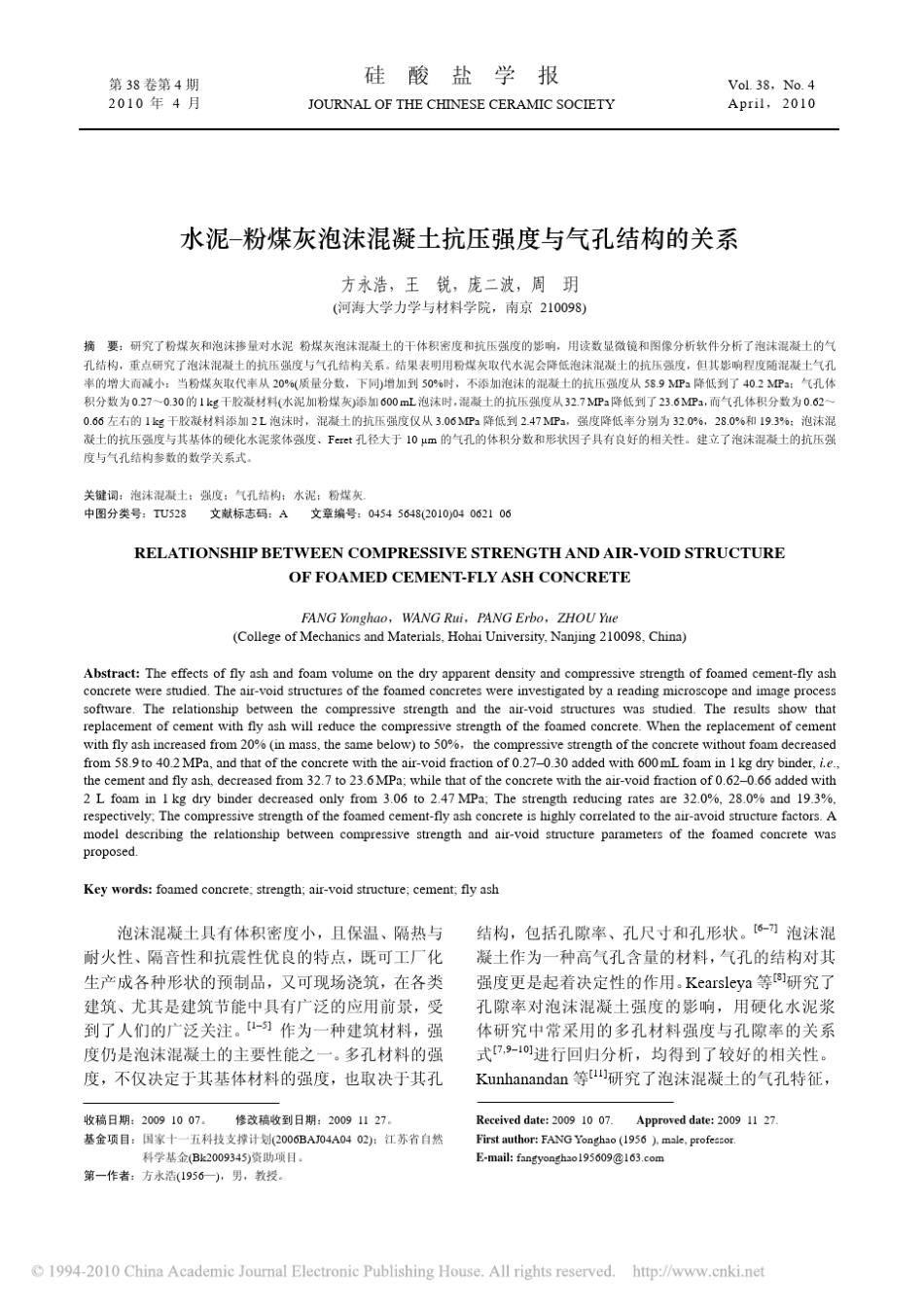水泥_粉煤灰泡沫混凝土抗压强度与气孔结构的关系_第1页