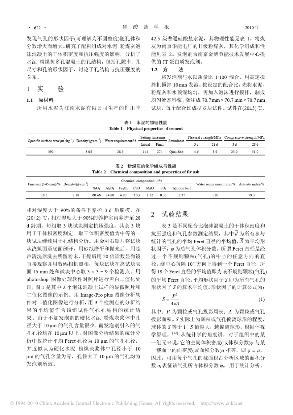水泥_粉煤灰泡沫混凝土抗压强度与气孔结构的关系_第2页