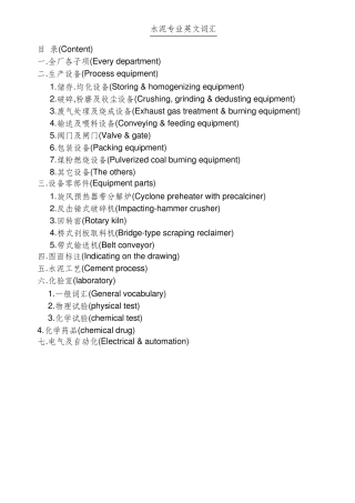 水泥专业英文词汇
