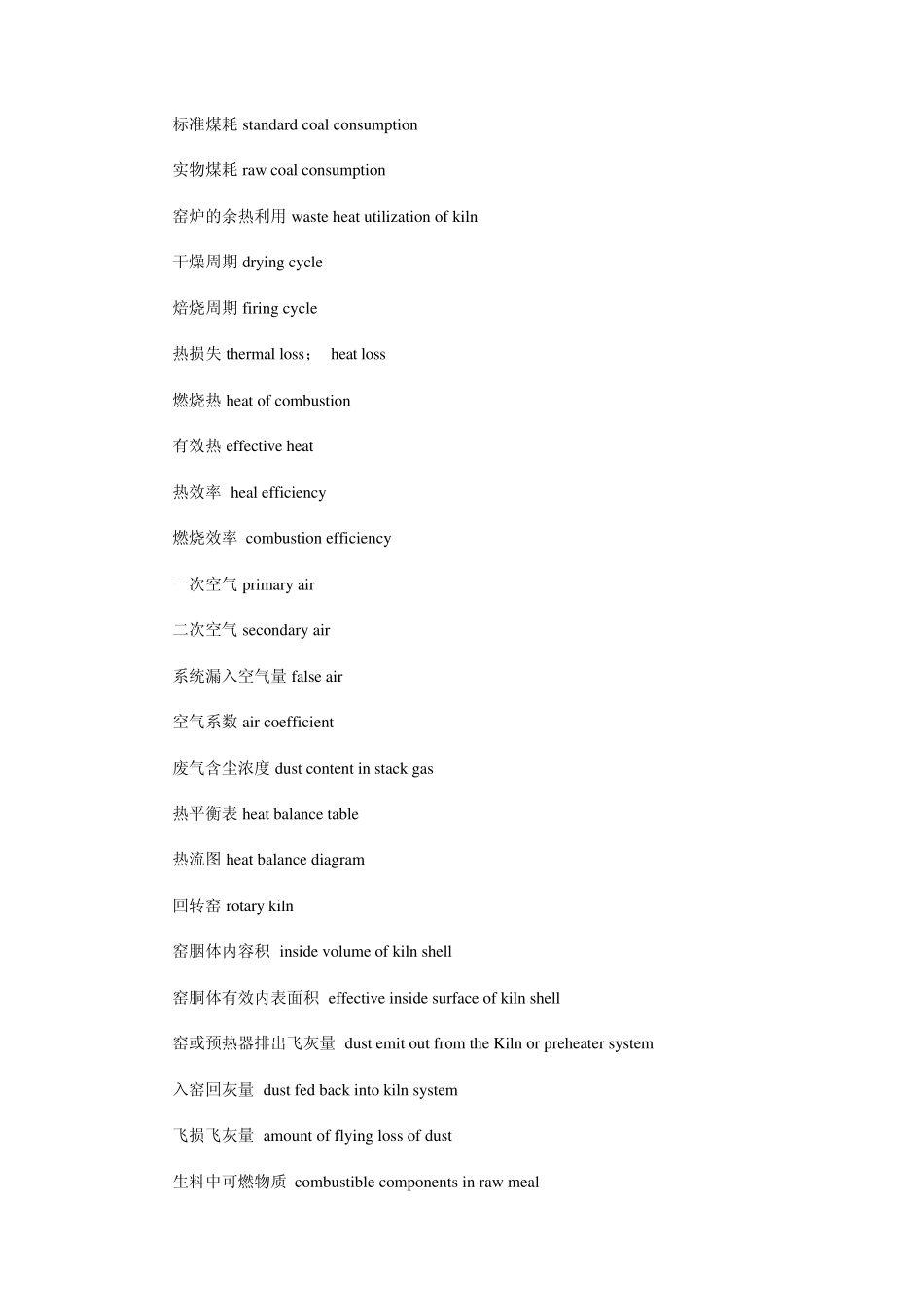 水泥专业词汇英语翻译_第2页