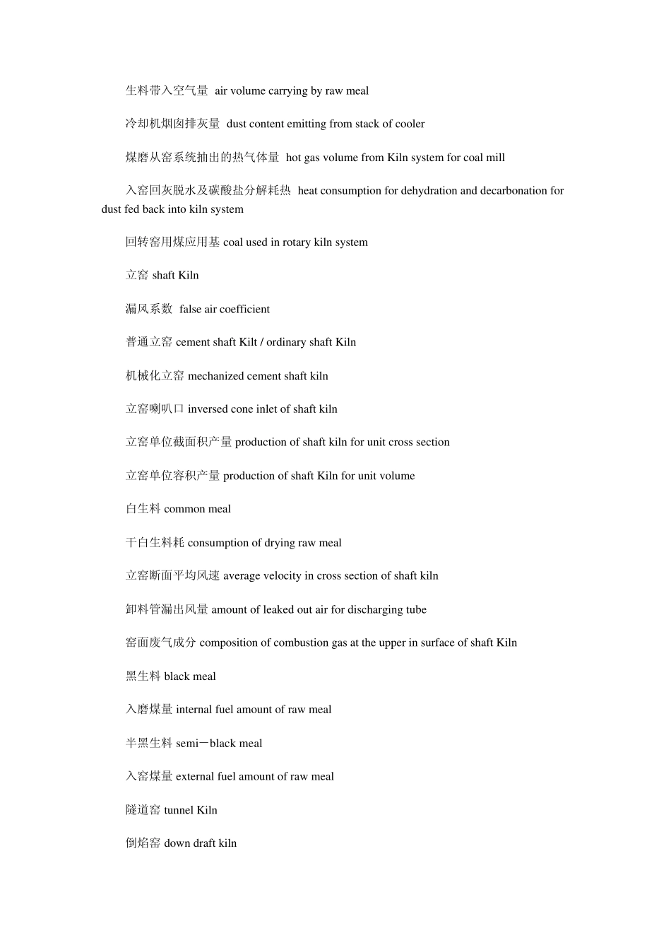 水泥专业词汇英语翻译_第3页