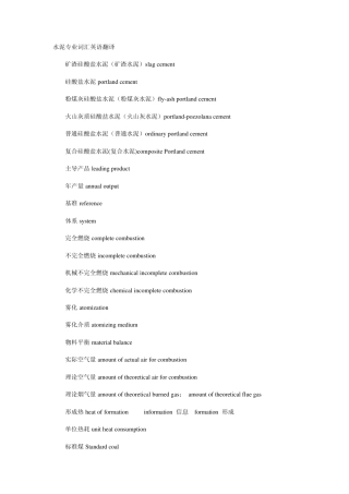水泥专业词汇英语翻译