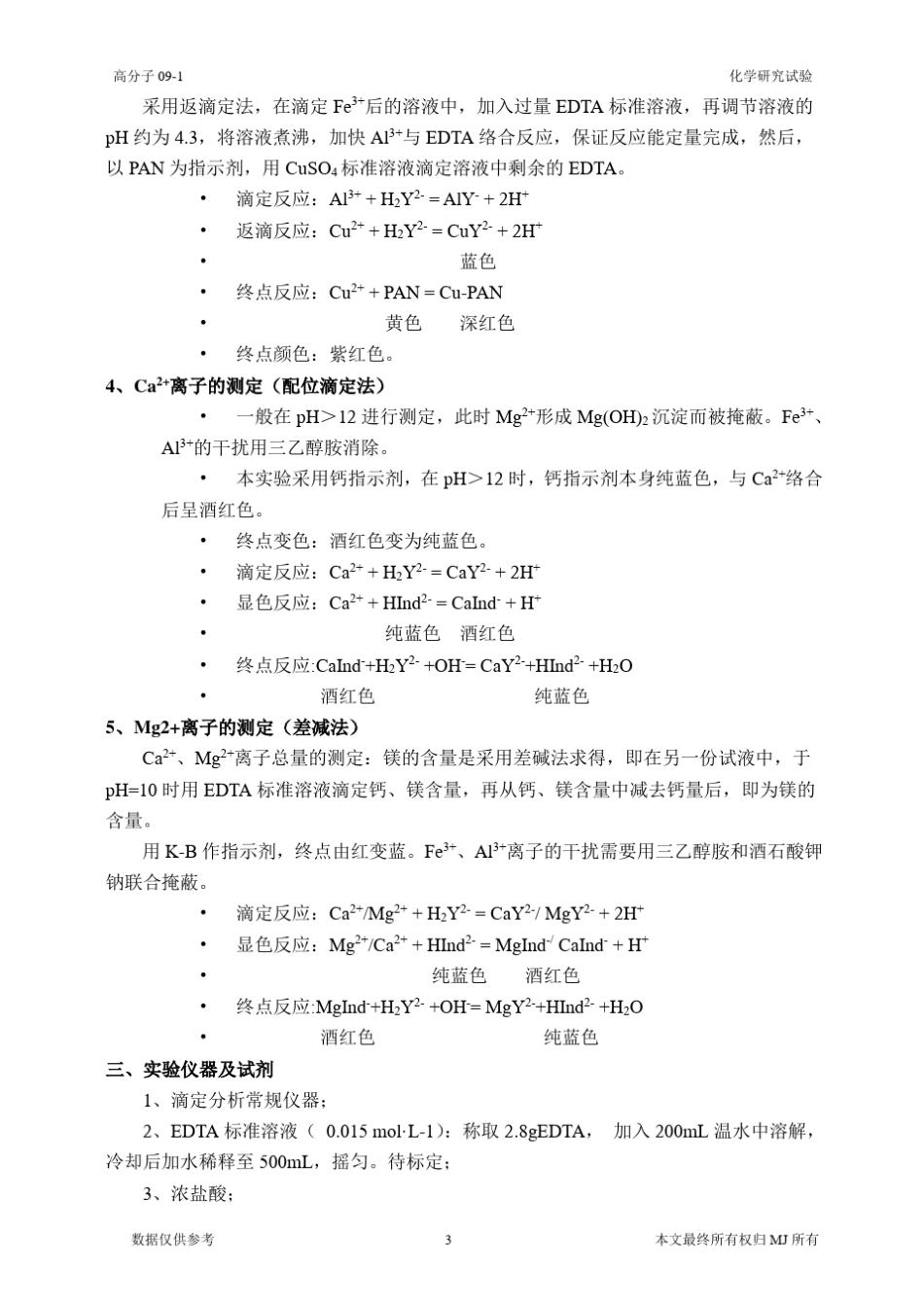 水泥中化学成分的测定实验报告(数据)_第3页