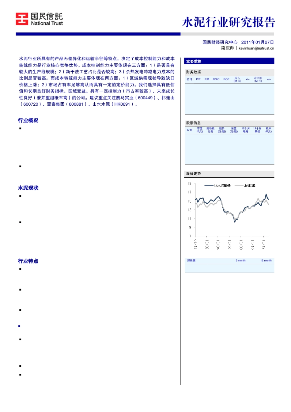 水泥产业链分析_第1页