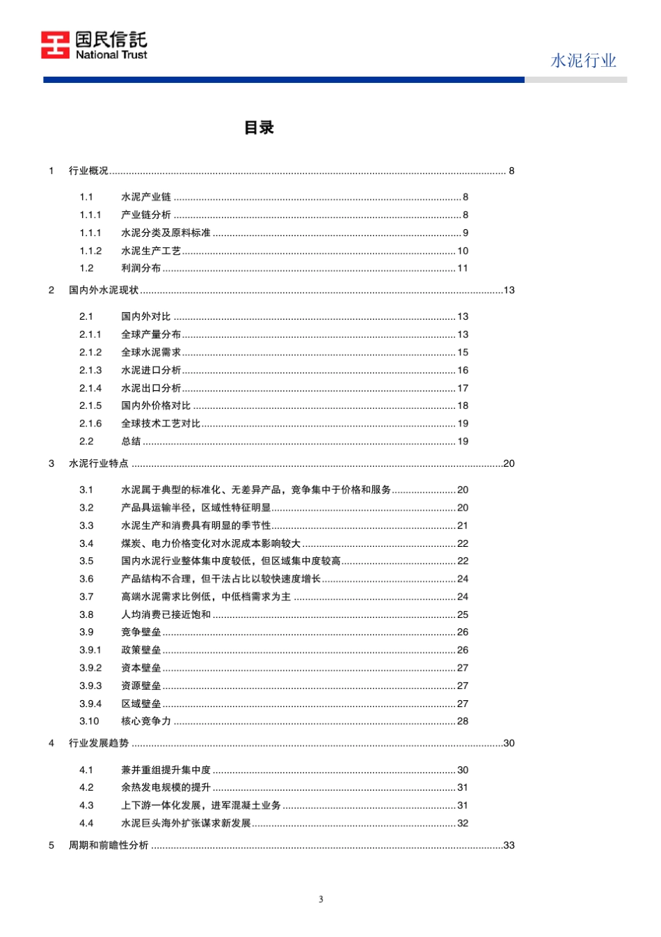 水泥产业链分析_第3页