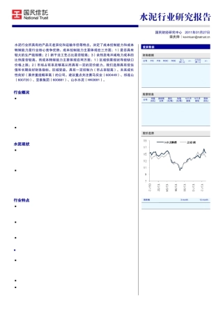 水泥产业链分析