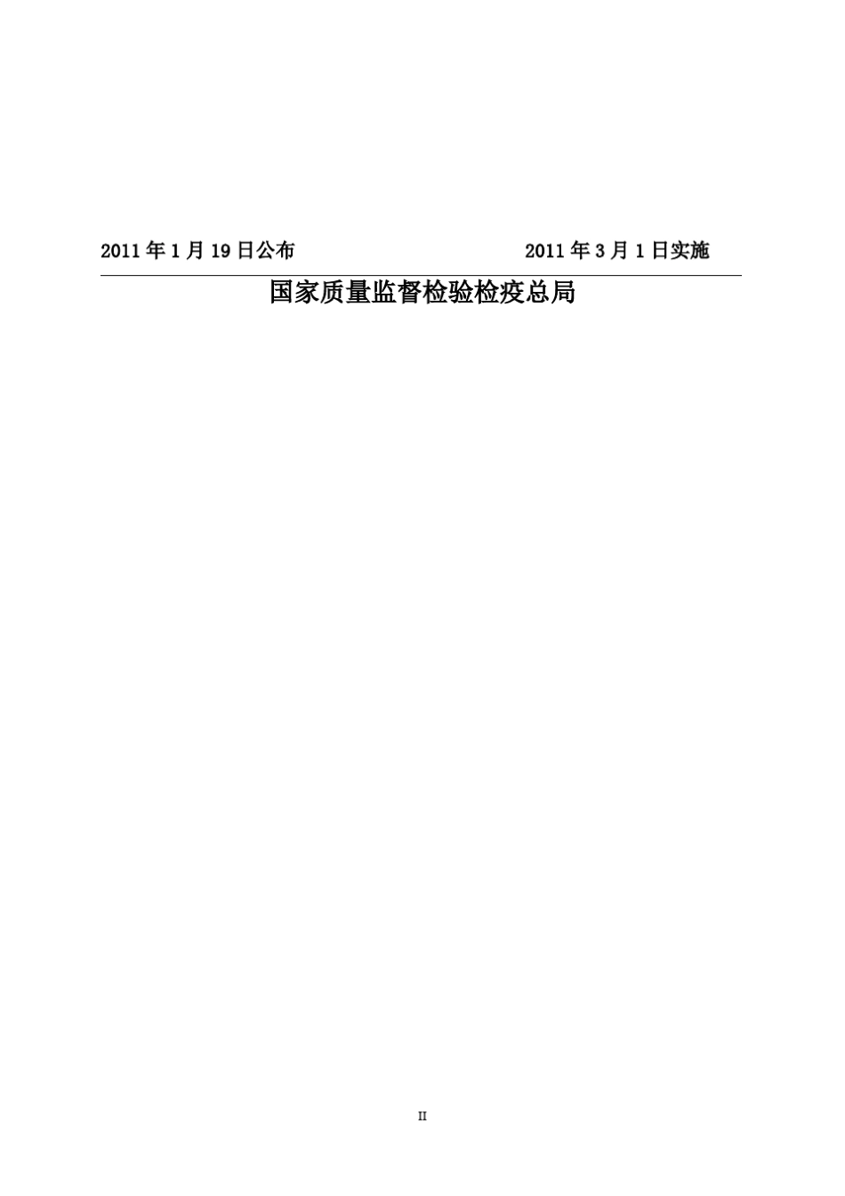 水泥产品生产许可证实施细则_第2页