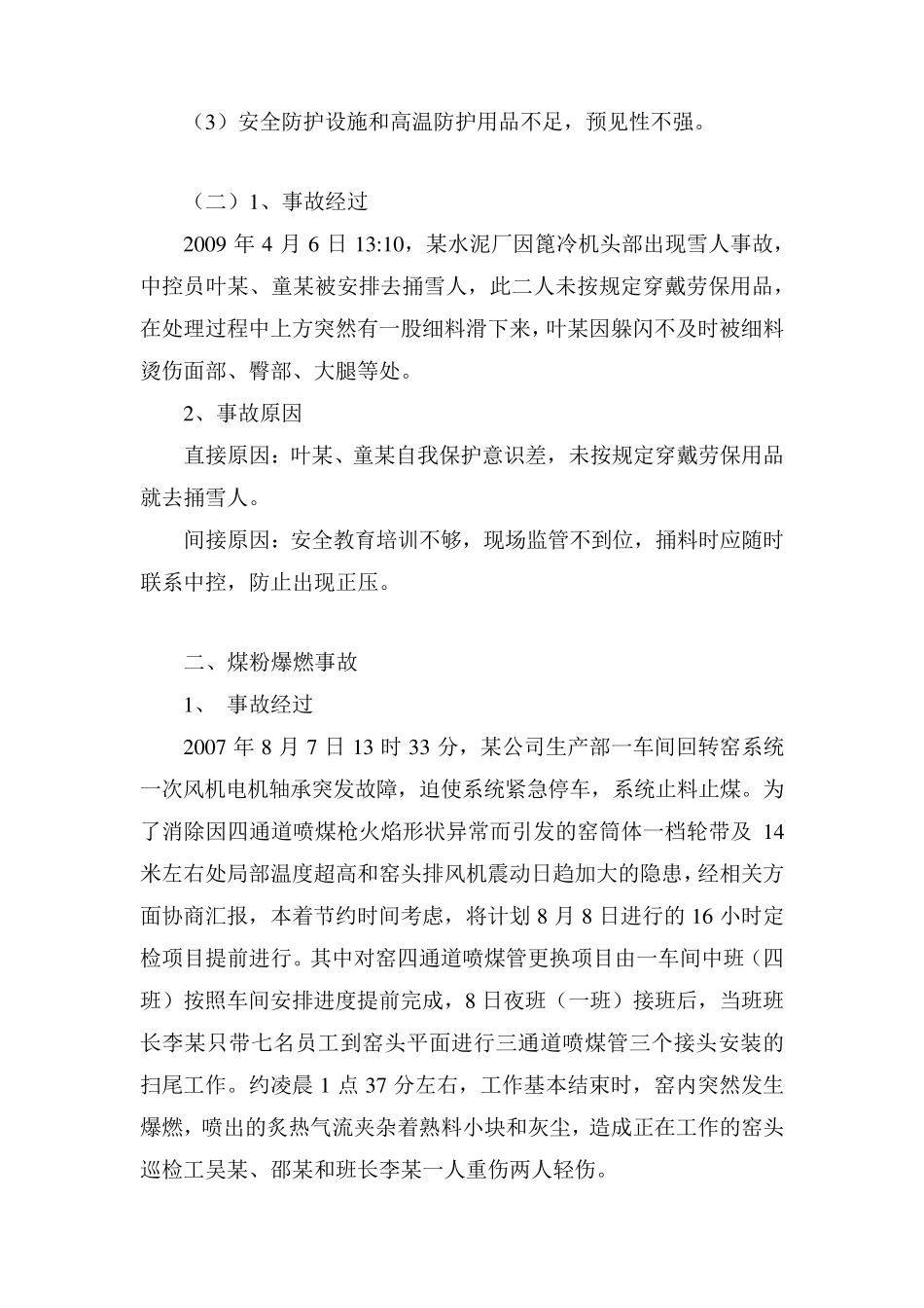 水泥企业典型安全事故案例_第2页