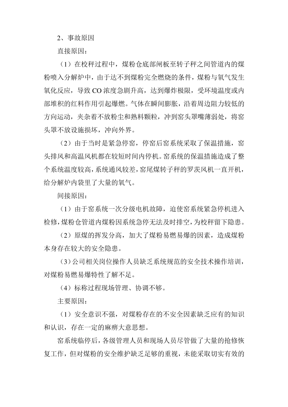 水泥企业典型安全事故案例_第3页