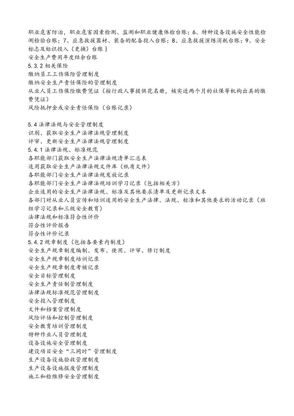 水泥企业安全生产标准化(要素内容重要)_第2页