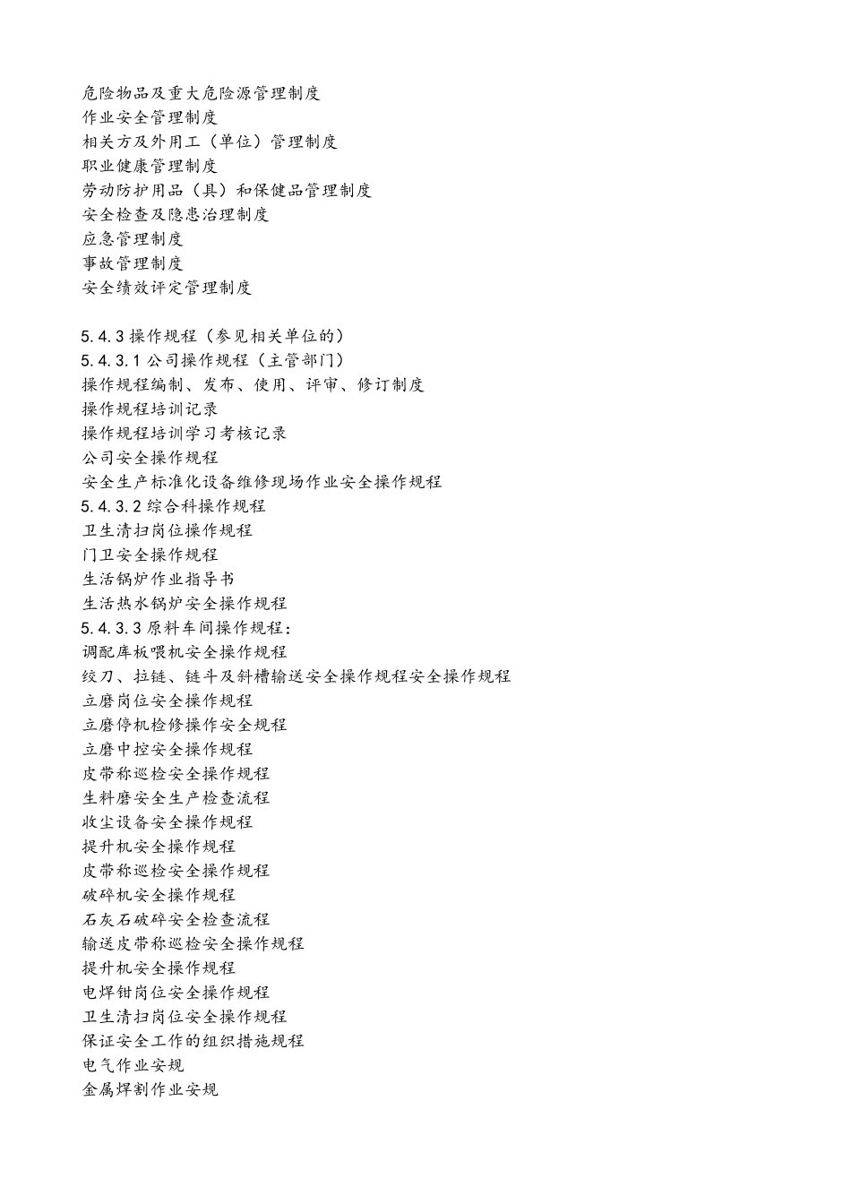 水泥企业安全生产标准化(要素内容重要)_第3页