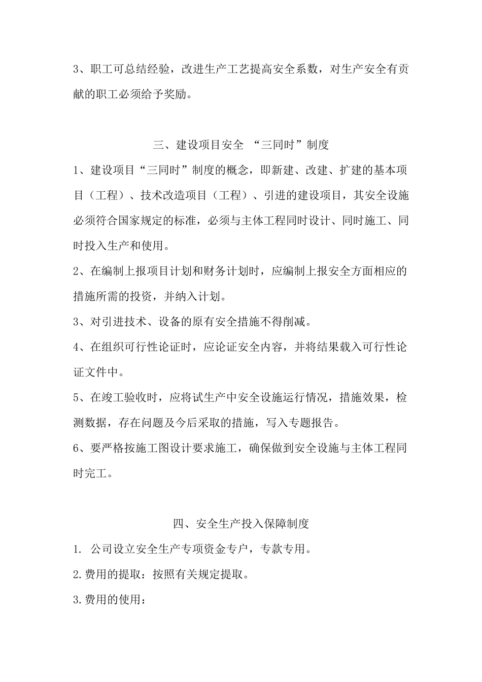 水泥企业安全生产管理制度_第2页