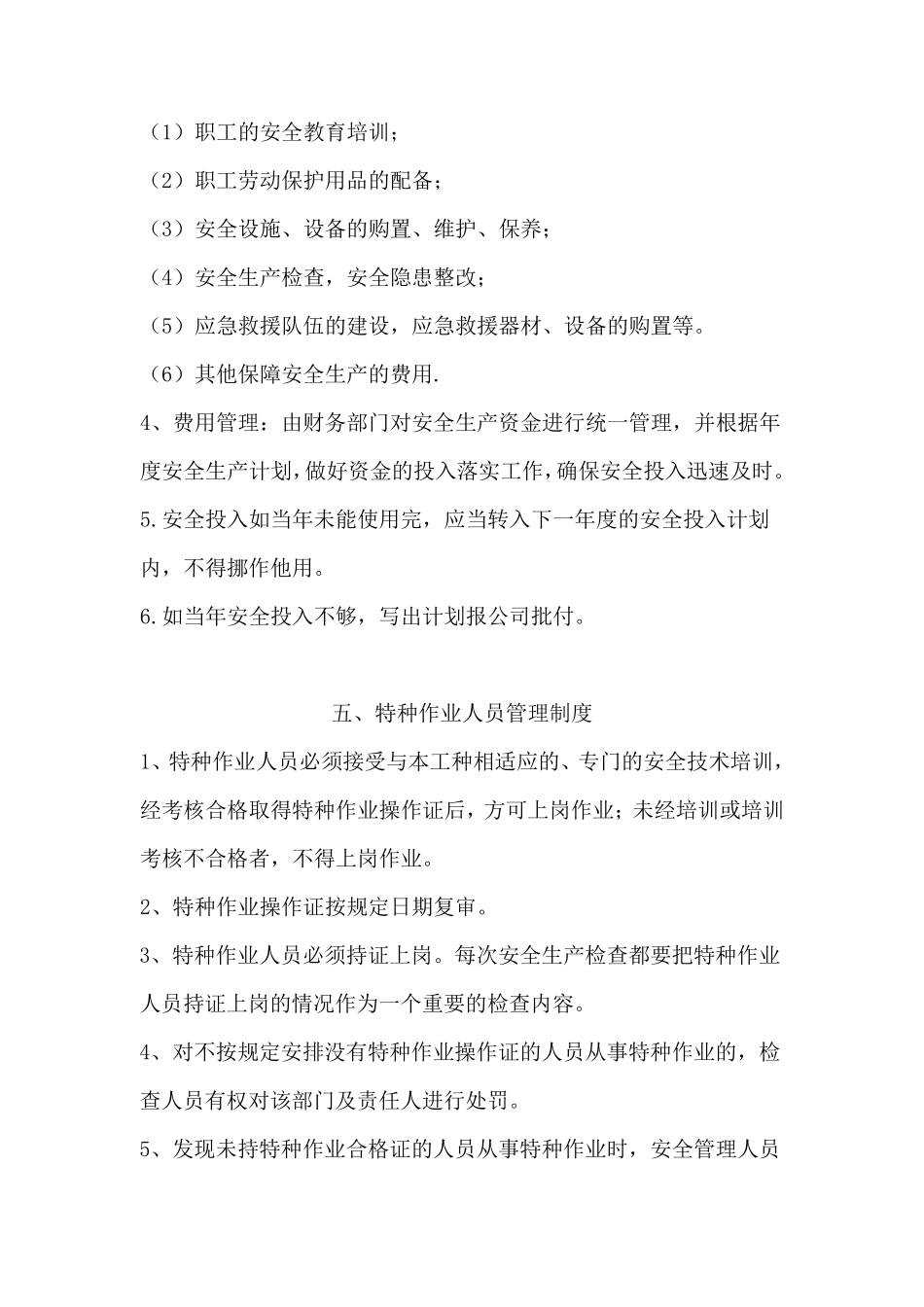 水泥企业安全生产管理制度_第3页